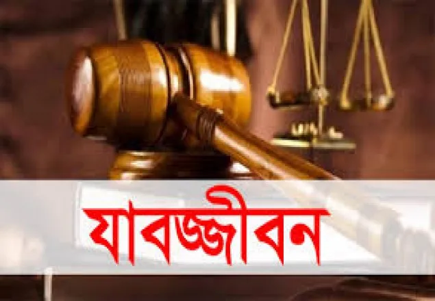 খুলনায় হত্যা মামলায় ৪ জনের যাবজ্জীবন