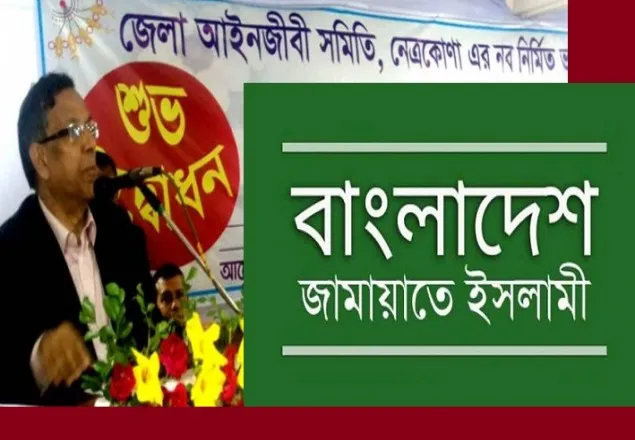 সরকারের ব্যর্থতা ও শাক দিয়ে মাছ ঢাকার ষড়যন্ত্র সফল হবে না: আইনমন্ত্রীকে জামায়াত