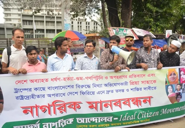 প্রিয়া সাহাকে দেশে ফিরিয়ে এনে শাস্তির দাবি: আদর্শ নাগরিক আন্দোলন