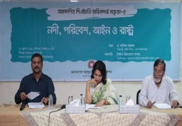 ১৯৯৬ সালে গঙ্গা চুক্তিতে নদীর সুরক্ষার বিধান রাখা হয়নি : আসিফ নজরুল