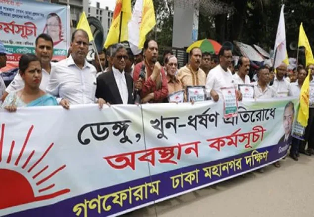 মন্ত্রীদের কথার দাপটে সমস্ত মশা ধ্বংস হওয়ার কথা: গণফোরাম