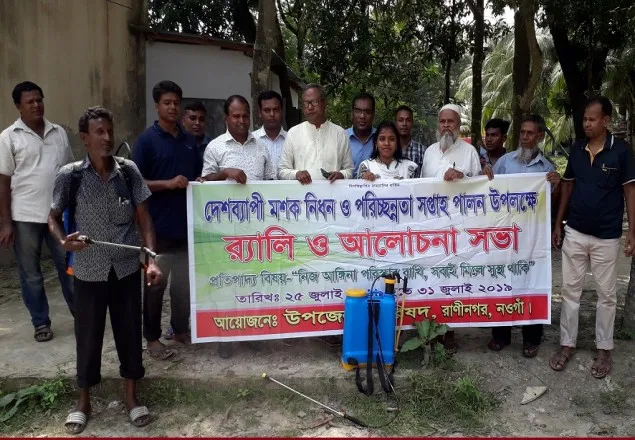 রাণীনগরে মশক নিধন ও পরিচ্ছন্নতা কার্যক্রম