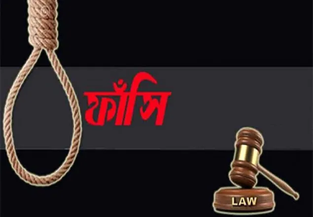 দুই জেলায় ৮ জনের ফাঁসি