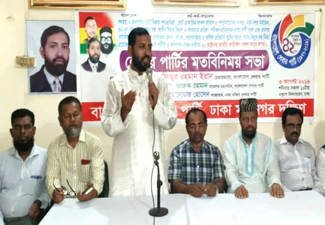 ঈদের আগে ২০ দলের সকল বন্দির মুক্তি দাবি লেবার পার্টির