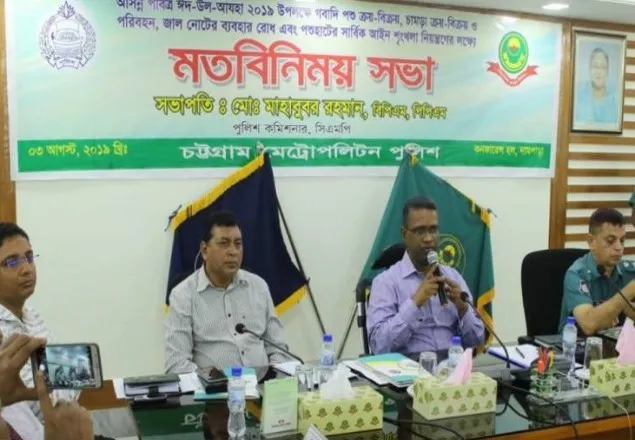 চট্টগ্রামে পশুর হাটে ড্রোন ব্যবহার করবে পুলিশ