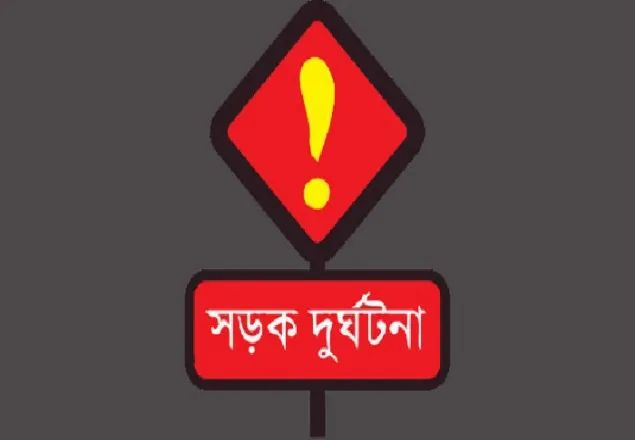 হবিগঞ্জে সড়ক দুর্ঘটনায় নিহত ২