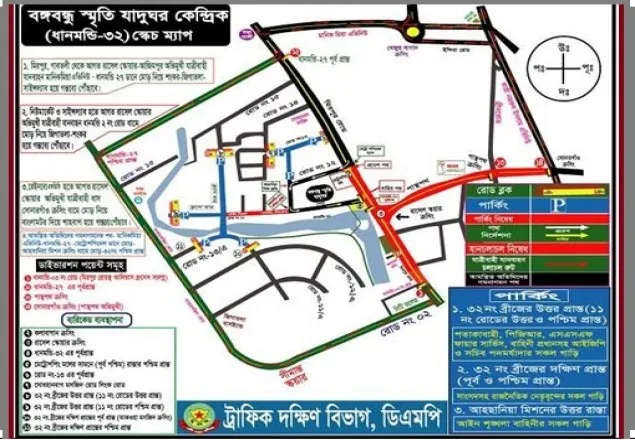  শোক দিবসের ডিএমপি’র ট্রাফিক নির্দেশনা