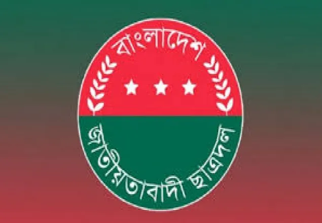 ছাত্রদ‌লের কাউ‌ন্সিল ১৪ সেপ্টেম্বর