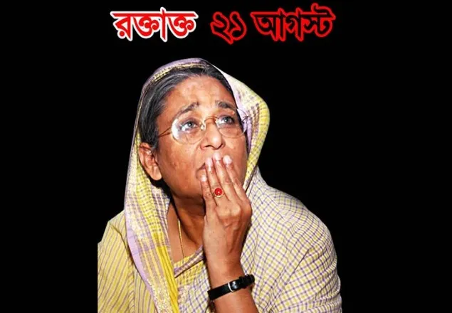 ইতিহাসের সেই ভয়াবহ গ্রেনেড হামলা 