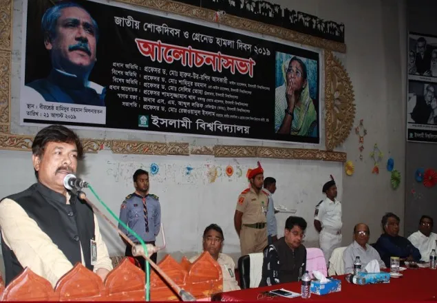 ইবিতে গ্রেনেড হামলা দিবস পালিত