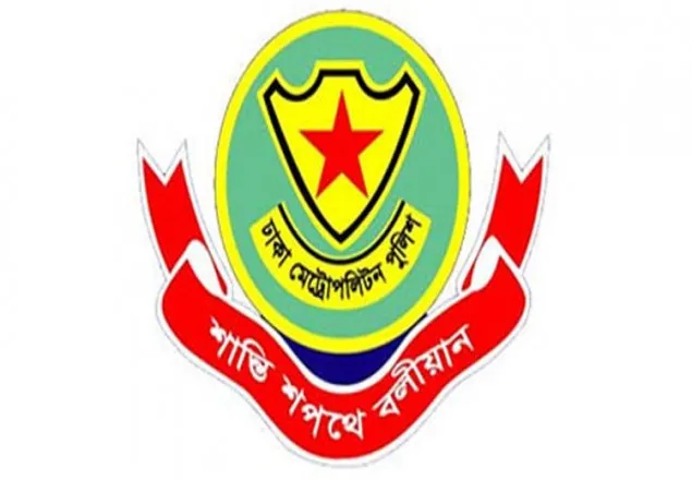ডিএমপিতে পুলিশ পরিদর্শক পদে বদলি