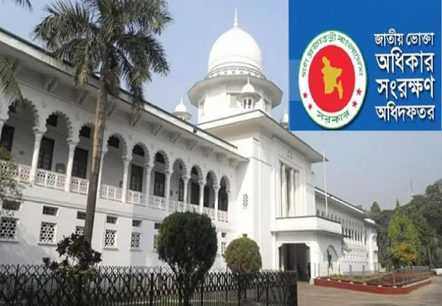 ব্যাখ্যা দিতে ভোক্তা অধিকারের পরিচালক হাইকোর্টে
