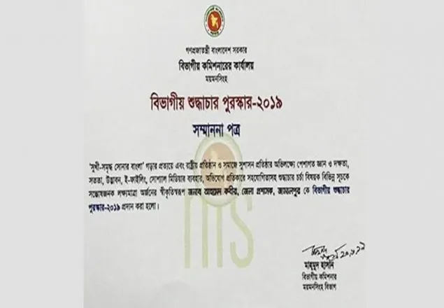 রাষ্ট্রীয় শুদ্ধাচার পুরস্কার কী?