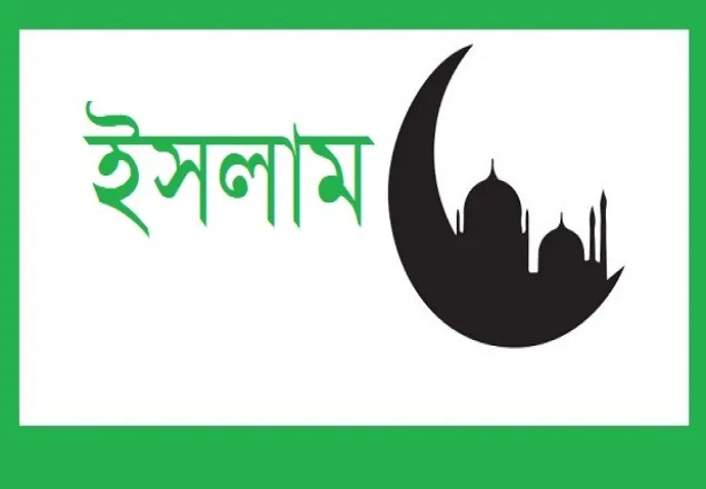 সামাজিক অবক্ষয় ও জেনা-ব্যভিচার, ইসলাম কী বলে?