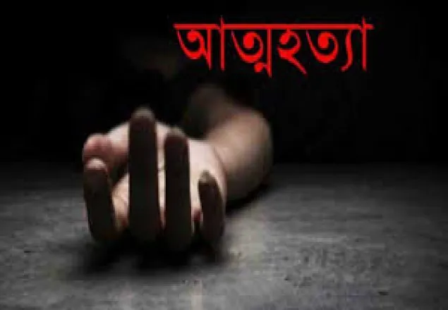 গলায় ফাঁস দিয়ে নজরুল বিশ্ববিদ্যালয় শিক্ষার্থীর আত্মহত্যা