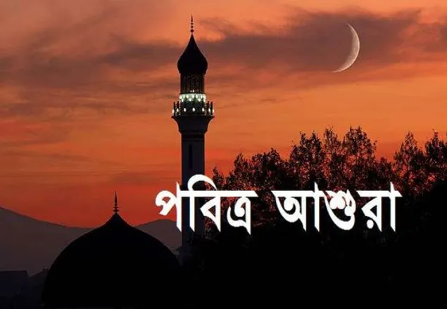 পবিত্র আশুরা ১০ সেপ্টেম্বর, আমিরাতে ৯