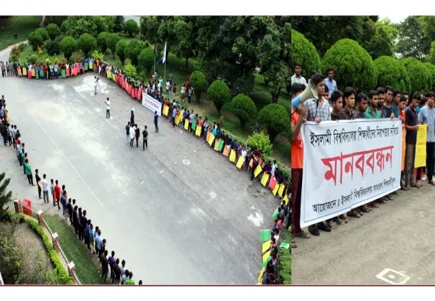 নিরাপত্তার দাবিতে ইবি শিক্ষার্থীদের মানববন্ধন