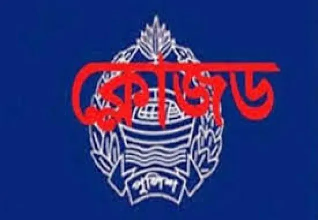ভুল মামলায় ফাঁসানোর অভিযোগে দুই এএসআই ক্লোজড