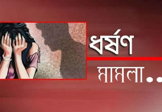 বাড়িতে ঢুকে নারীকে ধর্ষণ, এসআইসহ ৪ জনের বিরুদ্ধে মামলা