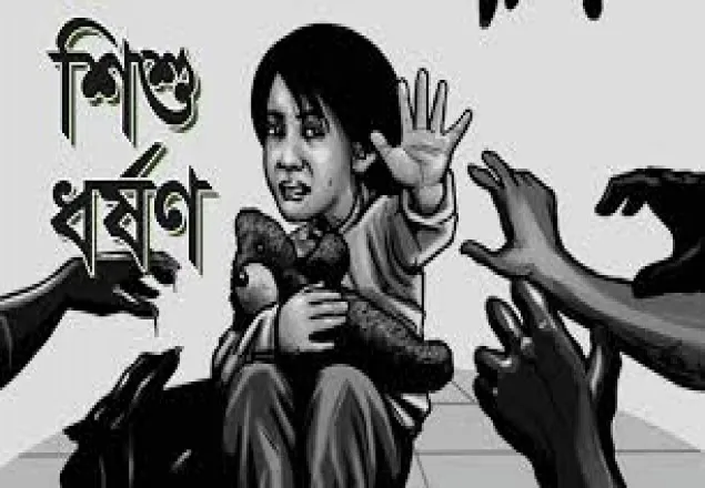 হবিগঞ্জে চতুর্থ শ্রেণীর ছাত্রী ধর্ষণ
