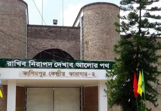 কাশিমপুর কেন্দ্রীয় কারাগারে আগুন