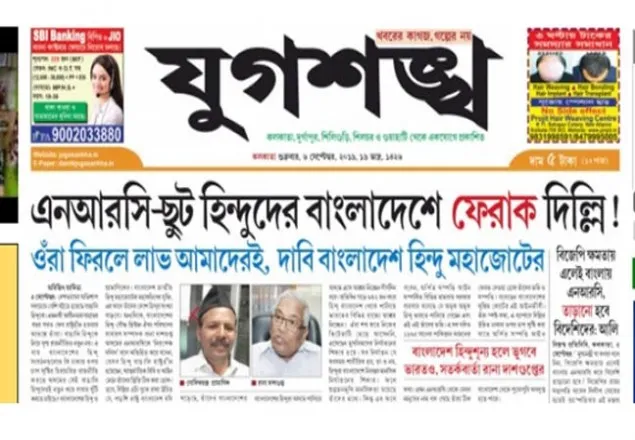 আসামে বাদপড়া হিন্দুদের বাংলাদেশে পুনর্বাসনের দাবী 