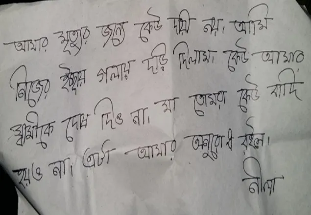 চিরকুট লিখে গৃহবধূর আত্মহত্যা