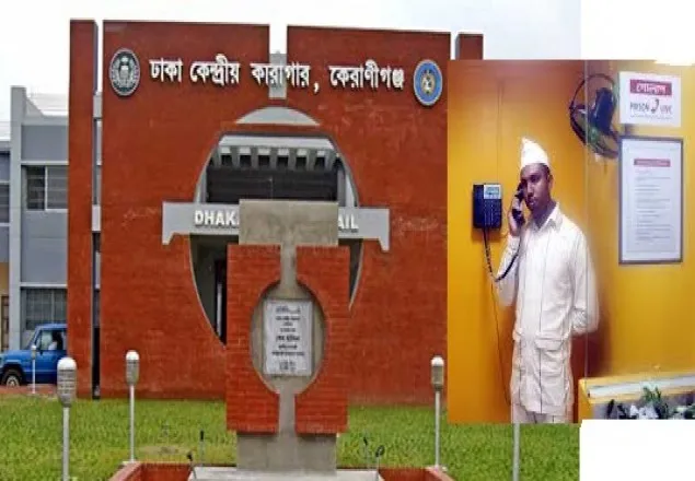 ফোনে কথা বলতে পারবেন কারাবন্দিরা