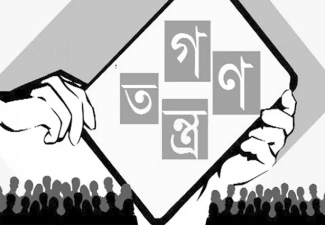 একটি দেশের গণতন্ত্র হারানোর যে ১০ লক্ষণ!