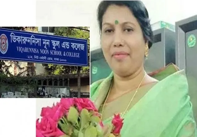 ভিকারুননিসার অধ্যক্ষ ফওজিয়ার নিয়োগ স্থগিত চেয়ে রিট
