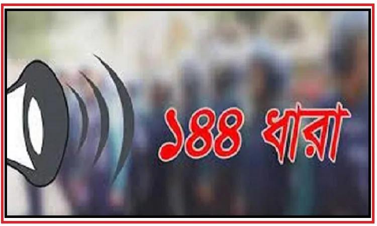 আওয়ামী লীগের দু’গ্রুপের পাল্টাপাল্টি কর্মসূচি, ১৪৪ ধারা জারি
