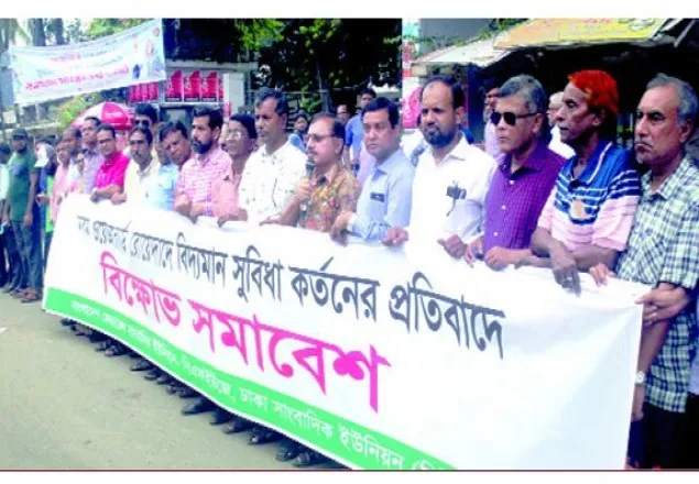 নবম ওয়েজবোর্ড রোয়েদাদে সুবিধা বাতিল ও সঙ্কুচিত করার প্রতিবাদে সারাদেশে বিক্ষোভ