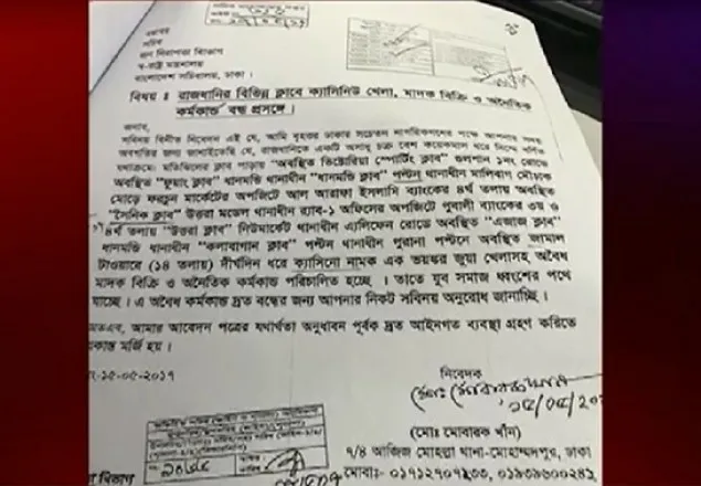 ক্যাসিনোর খবর জানতো পুলিশ!