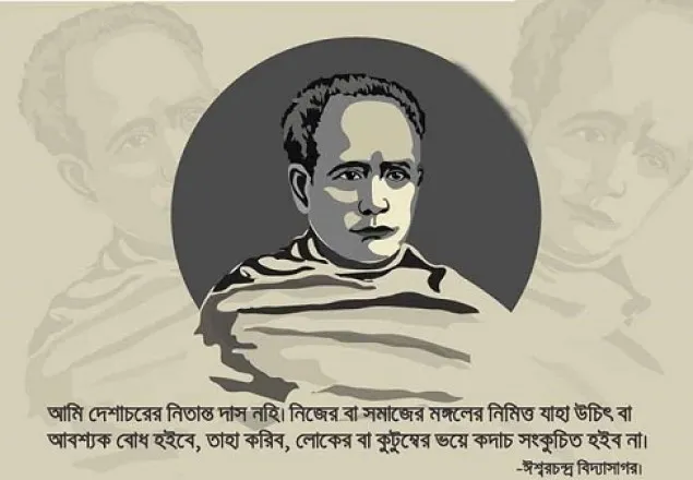  বিদ্যাসাগরের জন্মদিন আজ
