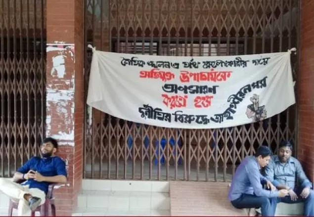 উপাচার্যের পদত্যাগ দাবিতে জাহাঙ্গীরনগরে অবরোধ