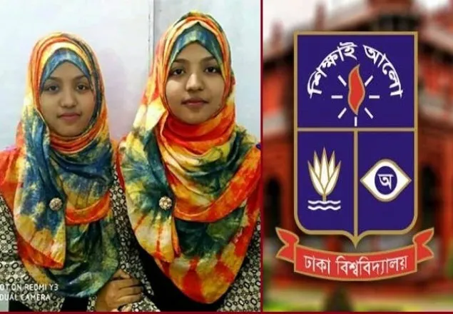 ঢাবিতে ভর্তি হতে চান যমজ দুই বোন, স্বপ্ন পূরণে বাঁধা টাকা