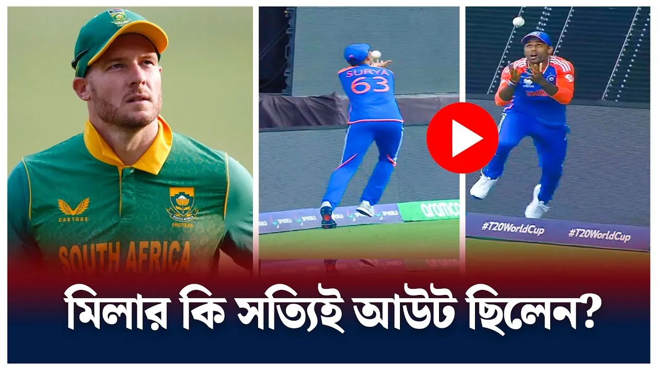 মিলার কি সত্যিই আউট ছিলেন?