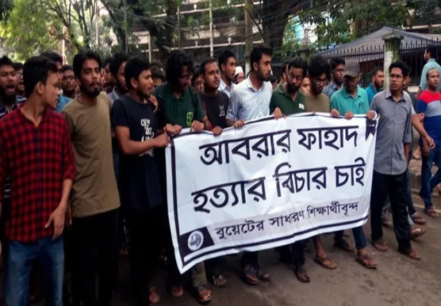 আবরার হত্যার বিচার দাবিতে বিক্ষোভে উত্তাল বুয়েট