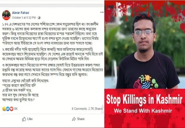 আবরারকে হত্যার ঘটনায় আরও তিনজন গ্রেফতার