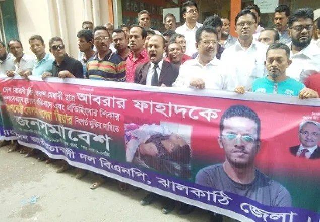 আবরার হত্যার প্রতিবাদে ঝালকাঠিতে বিএনপির বিক্ষোভ