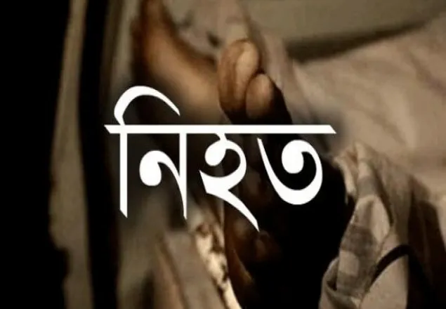 গোয়ালন্দে আ.লীগের ওয়ার্ড কাউন্সিল নিয়ে দু’গ্রুপের সংঘর্ষে নিহত ১