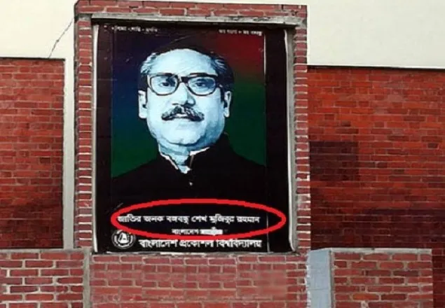 বুয়েট থেকে মুছে ফেলা হলো ছাত্রলীগের নাম