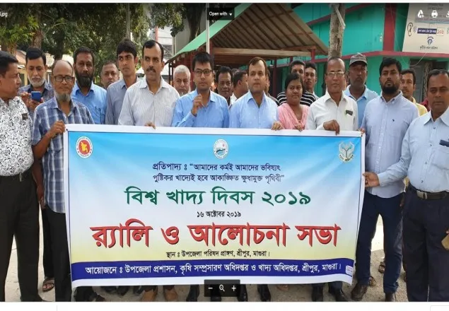 শ্রীপুরে বিশ্ব খাদ্য দিবস পালিত