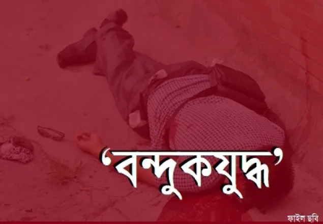 গ্রেফতারের পর ‘বন্দুকযুদ্ধে’ দুই যুবক নিহত