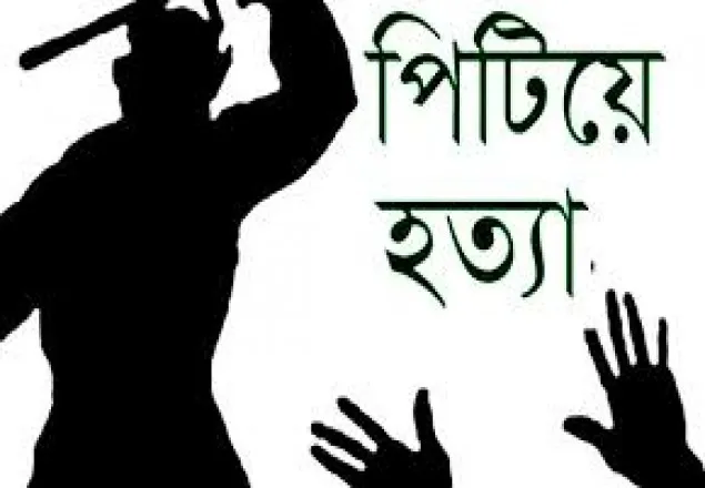 ছেলেকে মারধরের বিচার চাওয়ায় কৃষককে পিটিয়ে হত্যা