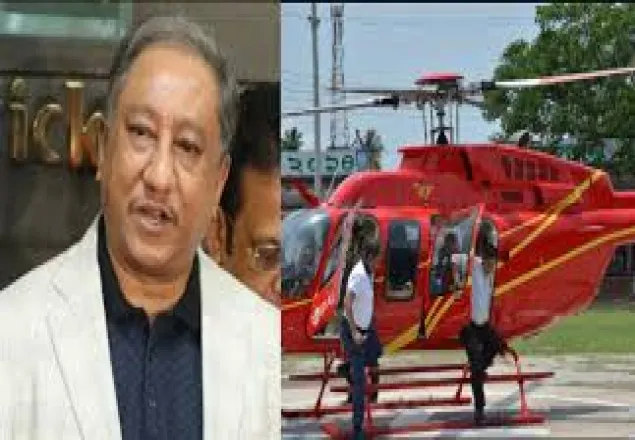ওরা যদি চায় কোথাও যাওয়াই ছেড়ে দেব হেলিকপ্টারে