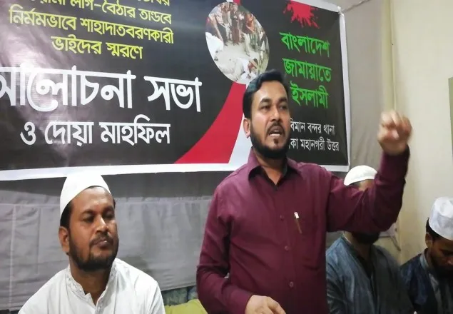 শোককে শক্তিতে পরিণত করে গণতন্ত্র পুনরুদ্ধার করতে হবে: জামায়াত