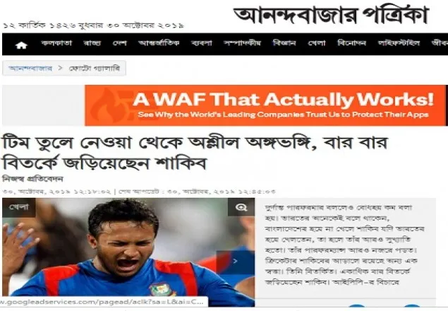 সাকিবের সমালোচনায় ‘‘আনন্দবাজার’’