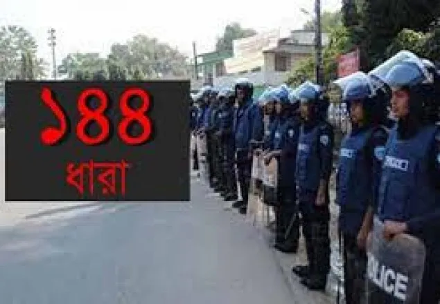 মুন্সীগঞ্জে আ.লীগের দু’পক্ষ সমাবেশ ডাকায় ১৪৪ ধারা জারি