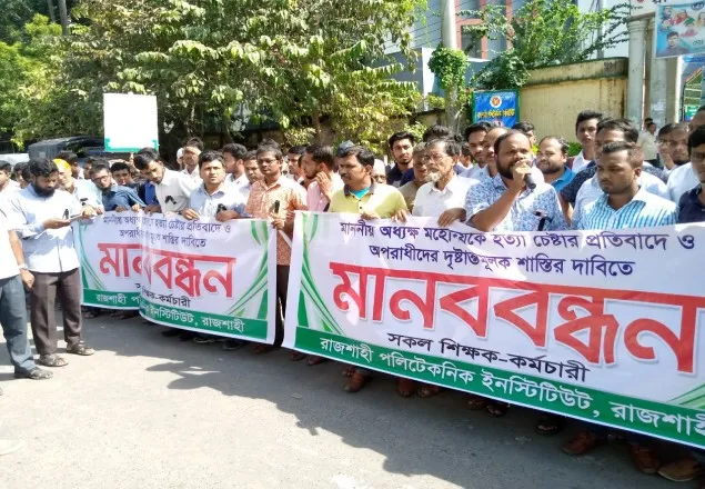 অধ্যক্ষকে পুকুরে নিক্ষেপের ঘটনায় উত্তাল রাজশাহী পলিটেকনিক ইনস্টিটিউট